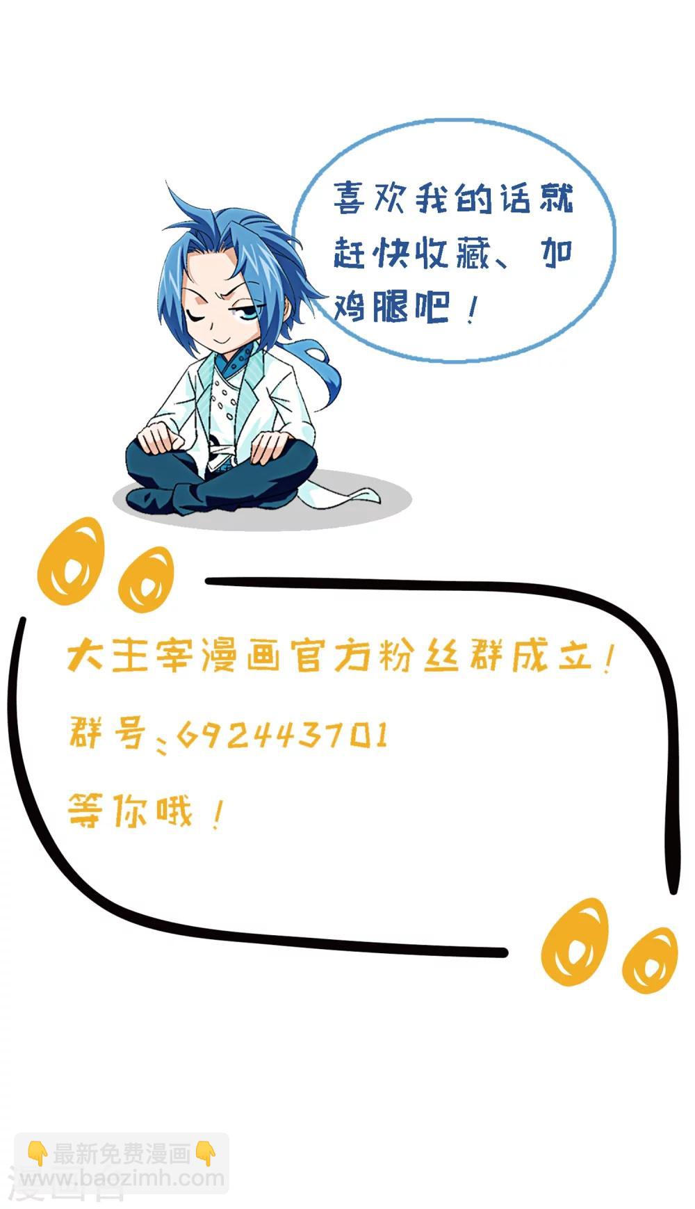 🍼斗破苍穹之大主宰 第209话 杨弘半路杀出 第20页
