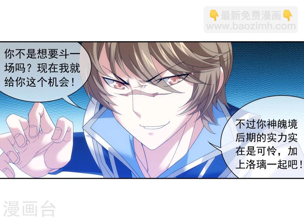 🍼斗破苍穹之大主宰 第209话 杨弘半路杀出 第9页