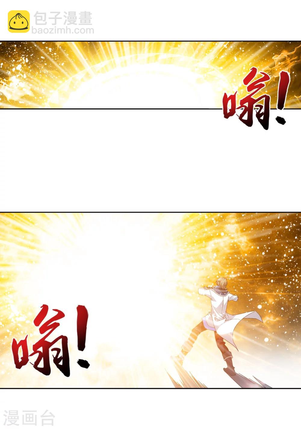 🍼斗破苍穹之大主宰 第211话 战斗一触即发 第11页