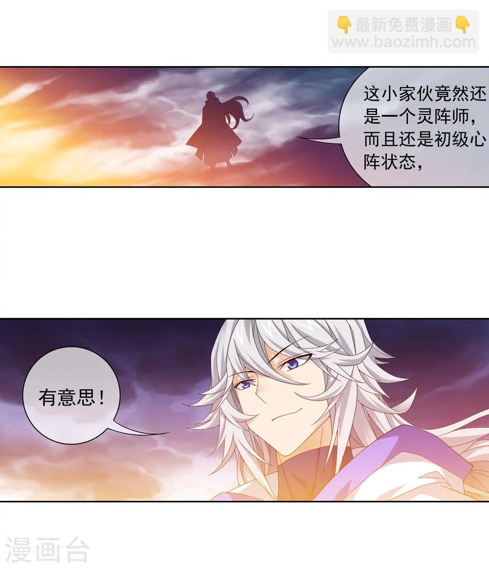 🍼斗破苍穹之大主宰 第211话 战斗一触即发 第14页