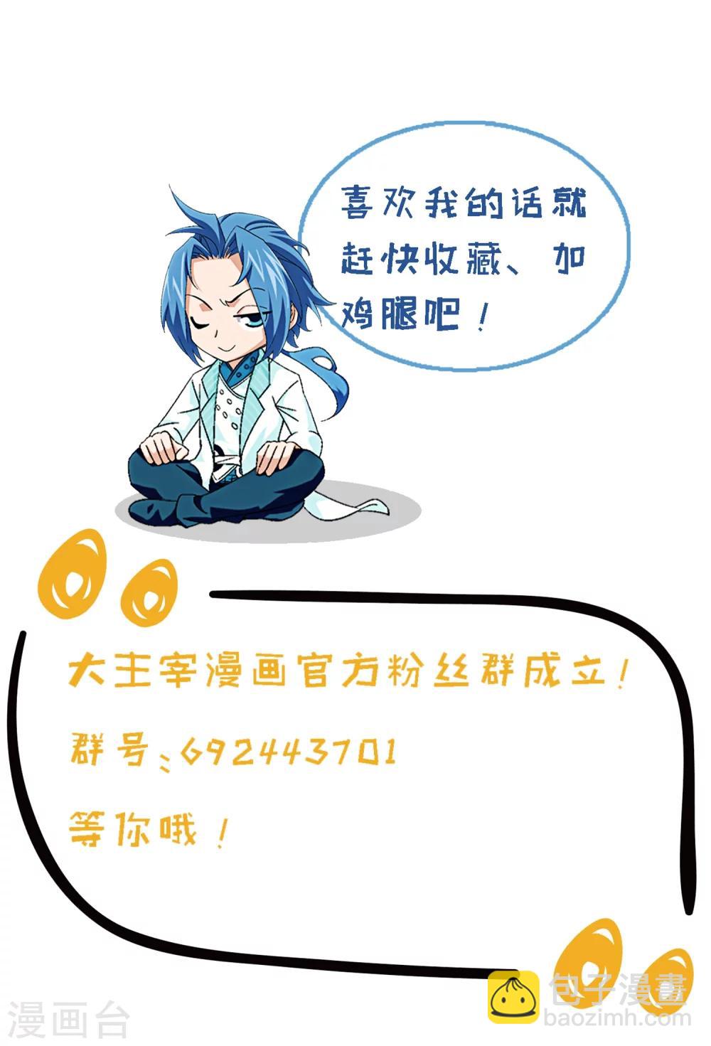 🍼斗破苍穹之大主宰 第211话 战斗一触即发 第17页