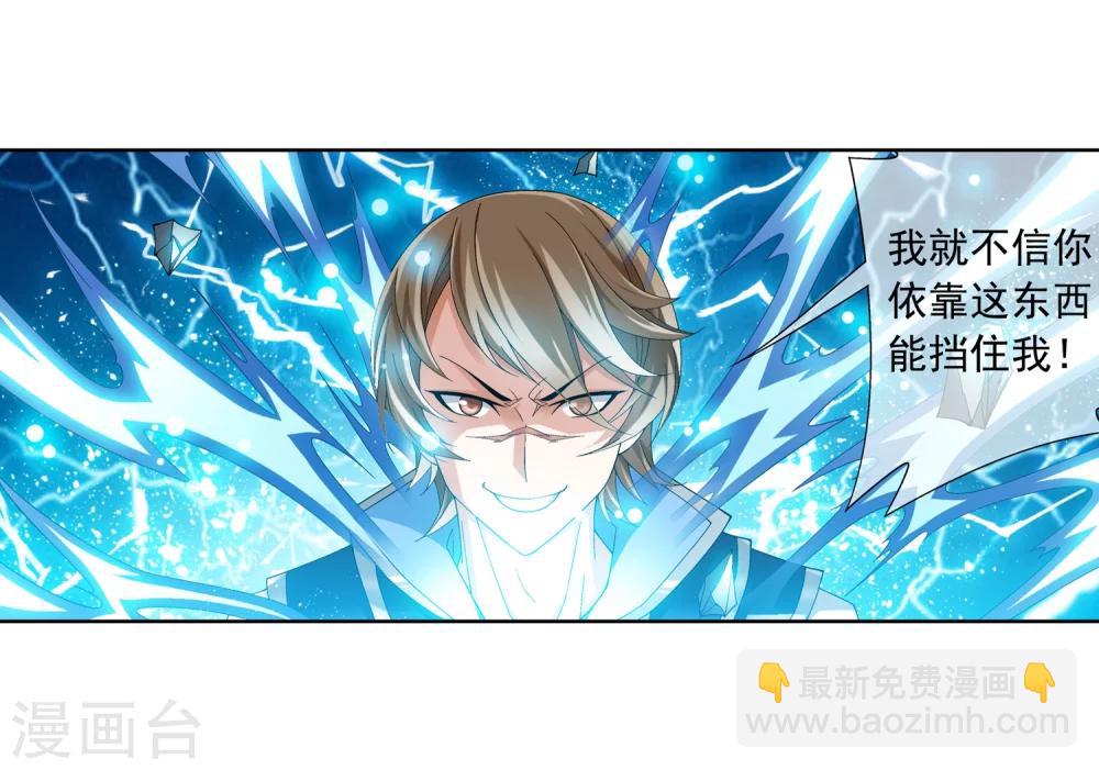 🍼斗破苍穹之大主宰 第211话 战斗一触即发 第3页