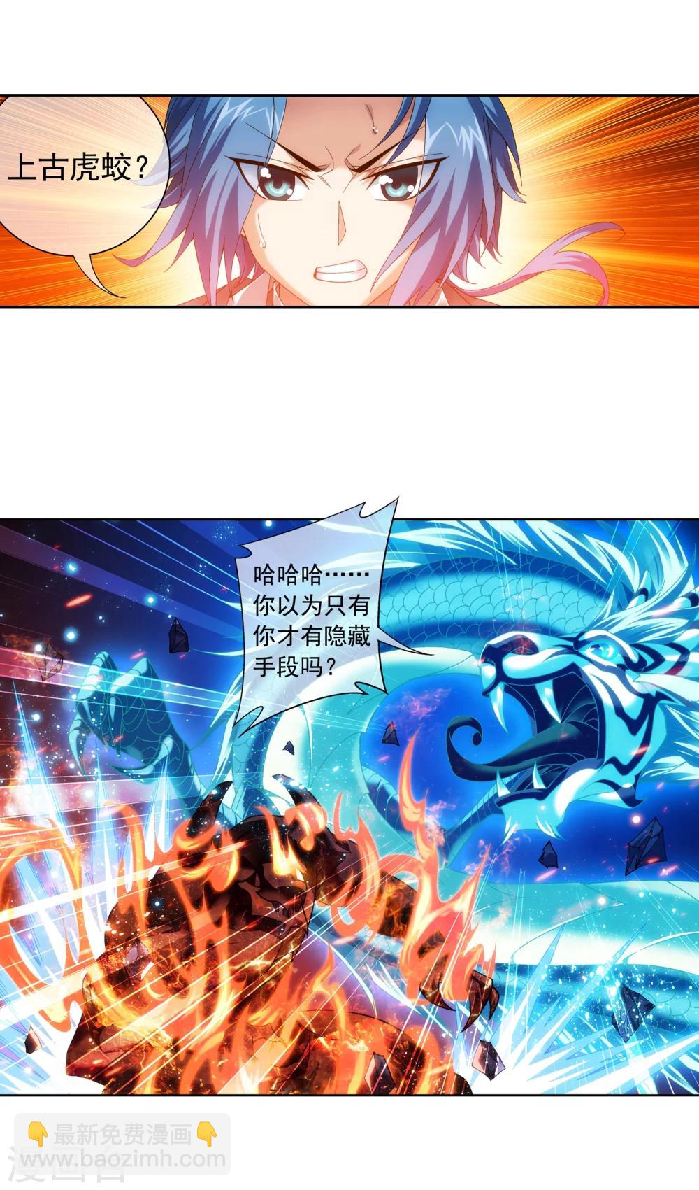 🍼斗破苍穹之大主宰 第213话 杨弘化身虎蛟 第10页