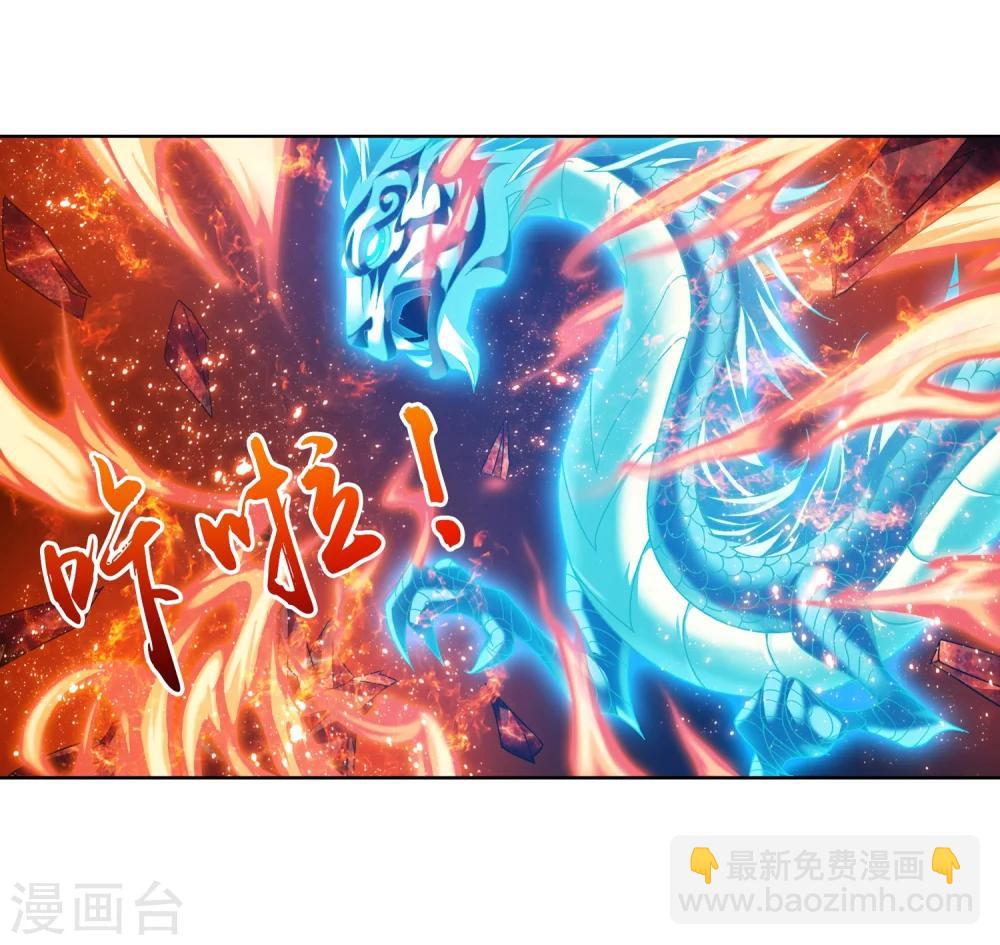 🍼斗破苍穹之大主宰 第213话 杨弘化身虎蛟 第16页