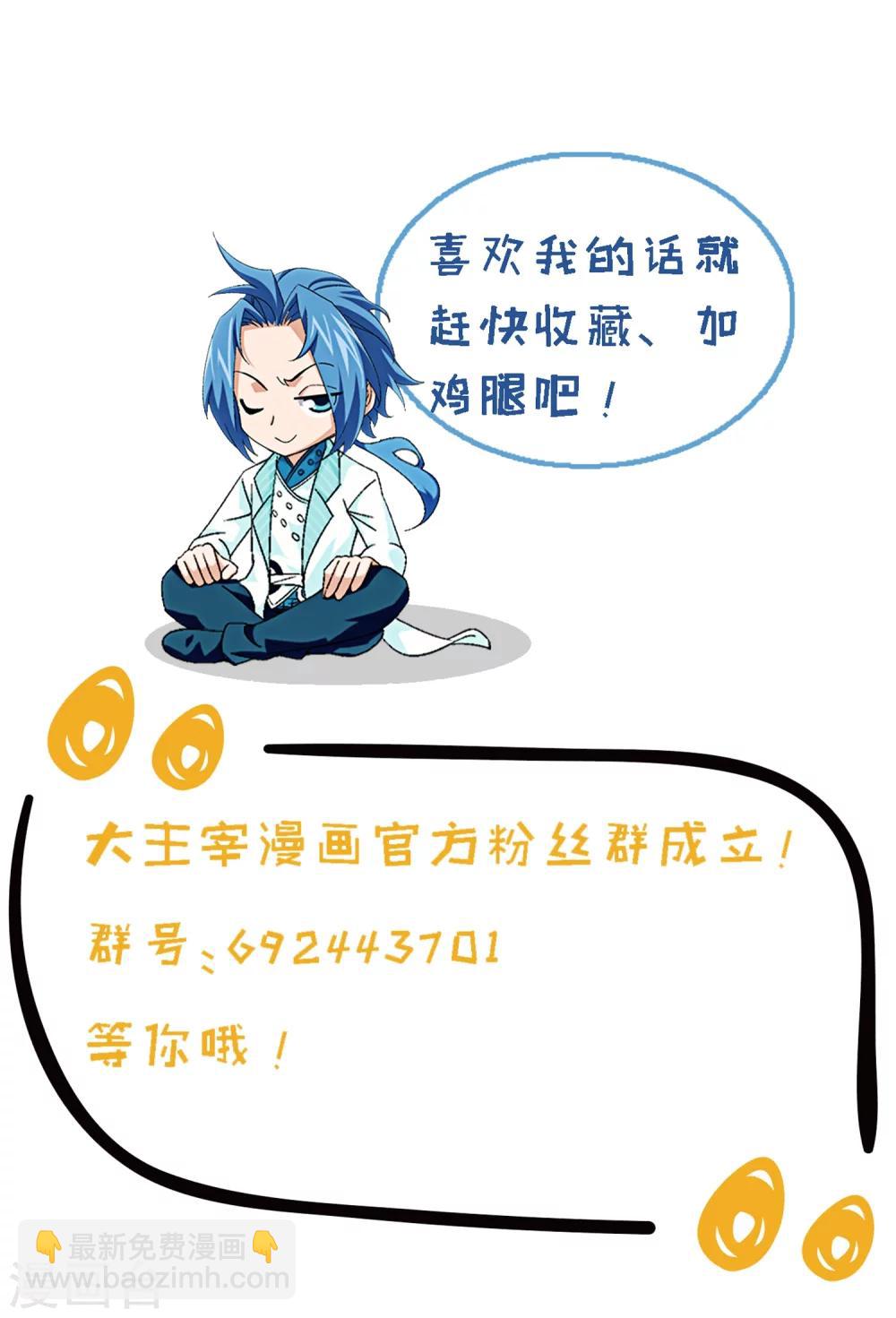 🍼斗破苍穹之大主宰 第213话 杨弘化身虎蛟 第17页