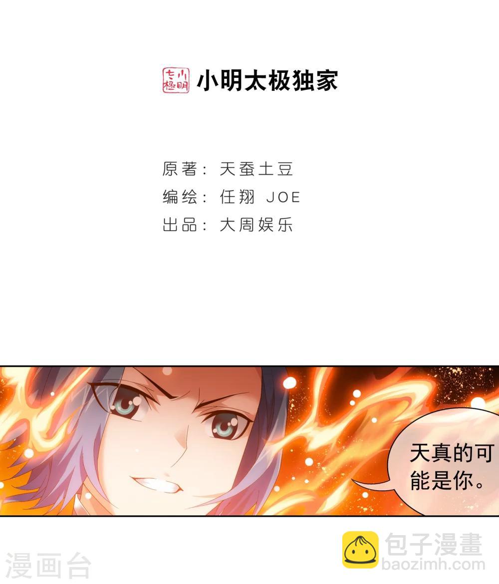 🍼斗破苍穹之大主宰 第213话 杨弘化身虎蛟 第2页