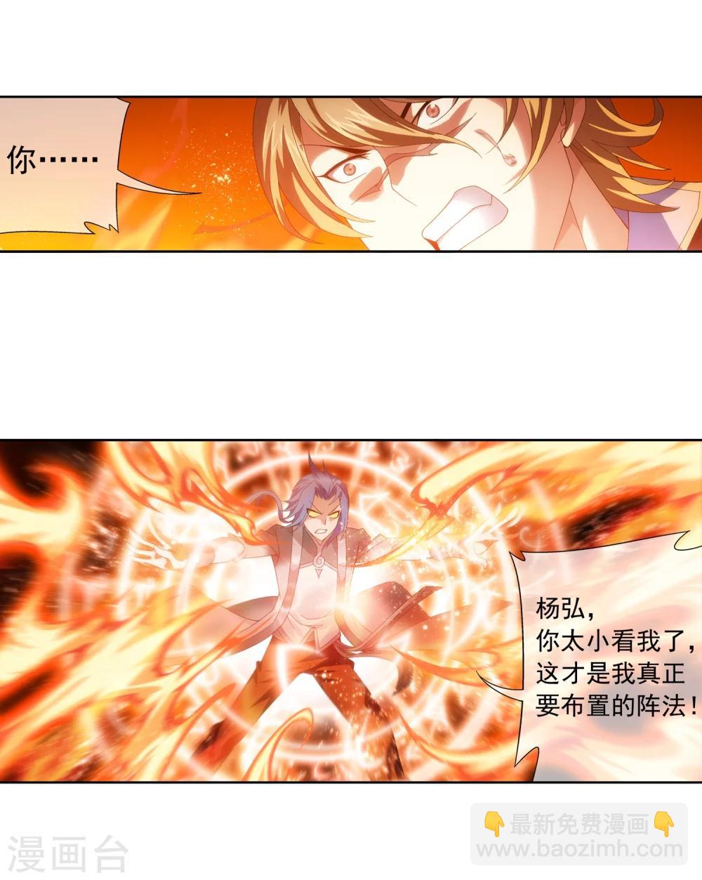 🍼斗破苍穹之大主宰 第213话 杨弘化身虎蛟 第4页