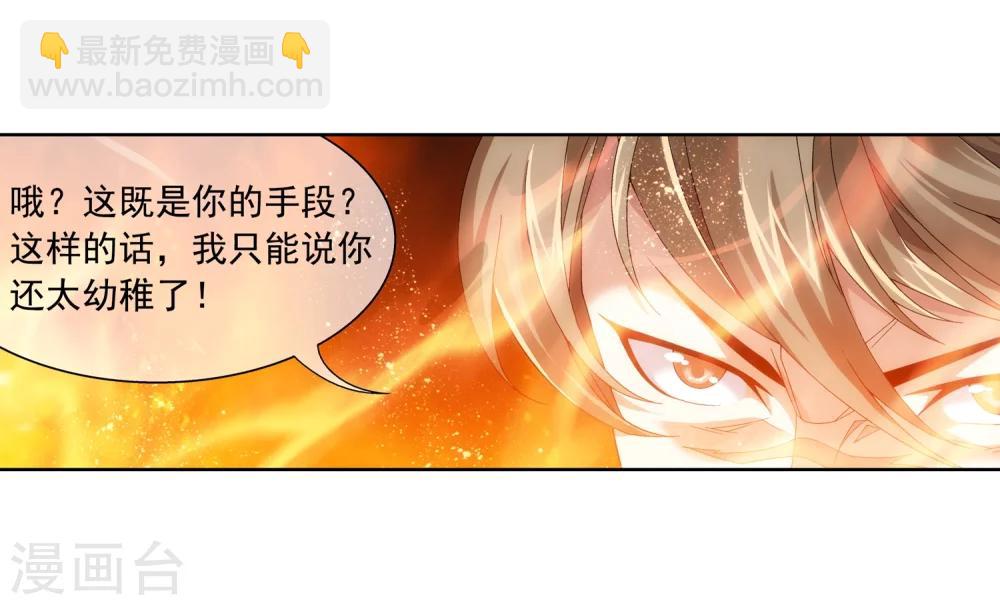 🍼斗破苍穹之大主宰 第213话 杨弘化身虎蛟 第6页