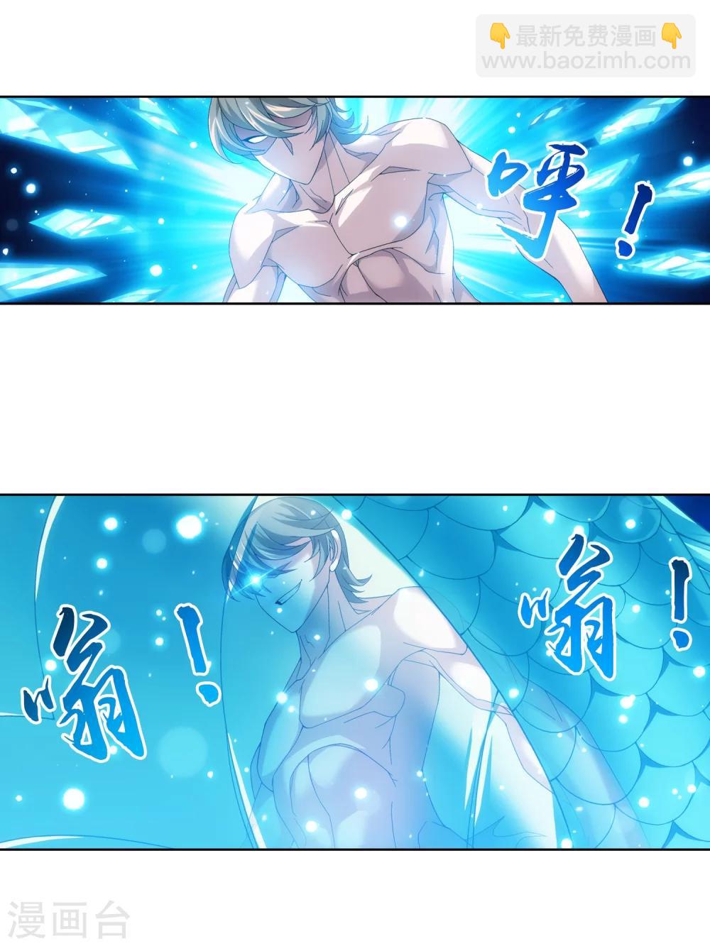 🍼斗破苍穹之大主宰 第213话 杨弘化身虎蛟 第8页