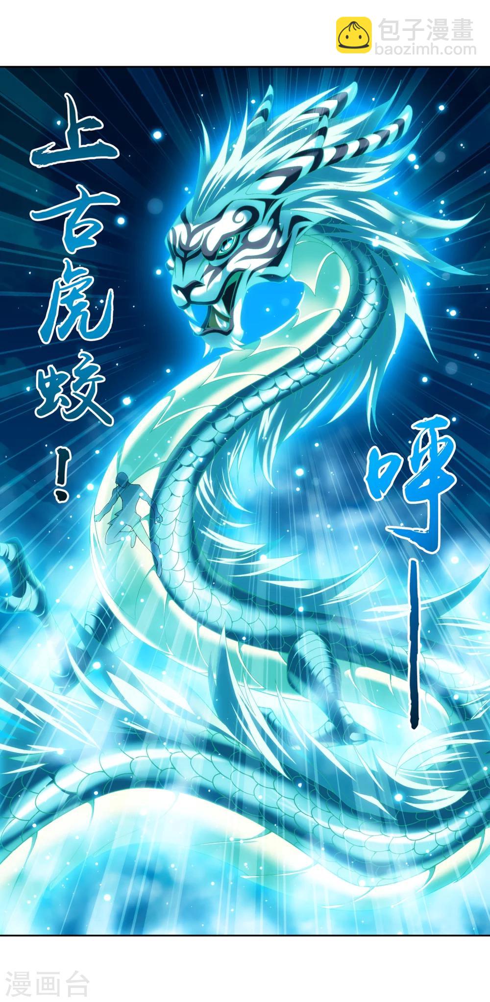 🍼斗破苍穹之大主宰 第213话 杨弘化身虎蛟 第9页