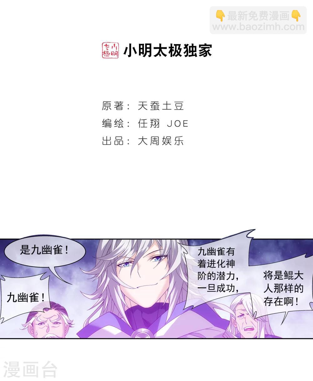 🍼斗破苍穹之大主宰 第215话 杀招大浮屠绝 第2页