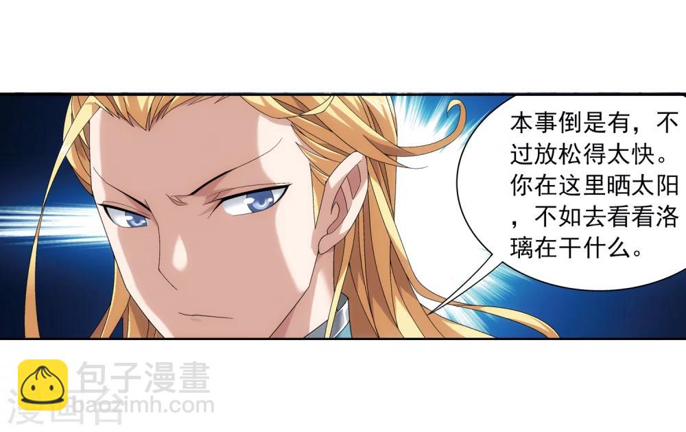 🍼斗破苍穹之大主宰 第217话 如何变得更强 第11页