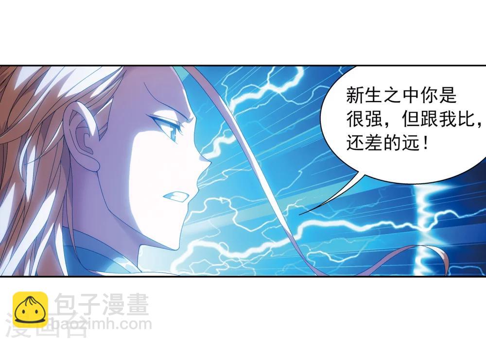 🍼斗破苍穹之大主宰 第217话 如何变得更强 第17页