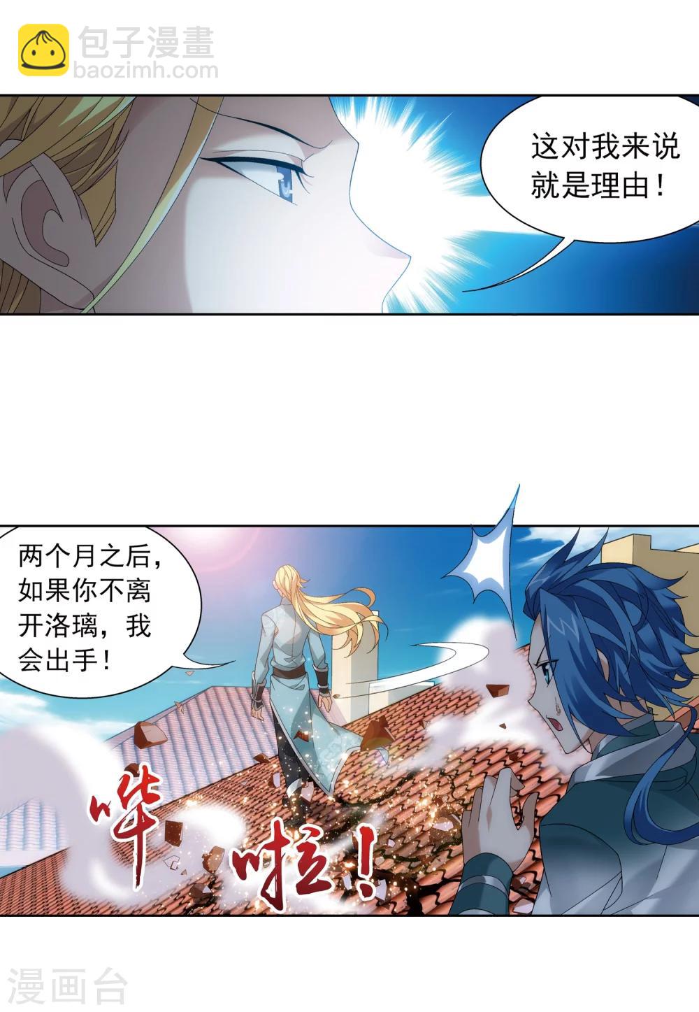 🍼斗破苍穹之大主宰 第217话 如何变得更强 第19页