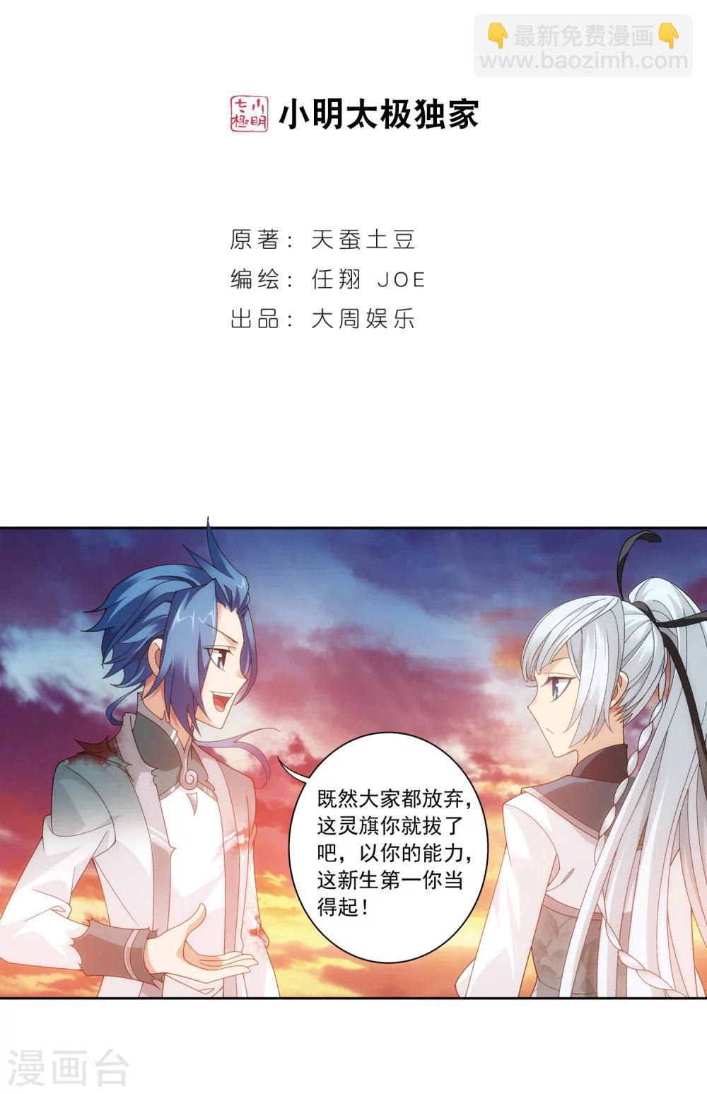 🍼斗破苍穹之大主宰 第217话 如何变得更强 第2页