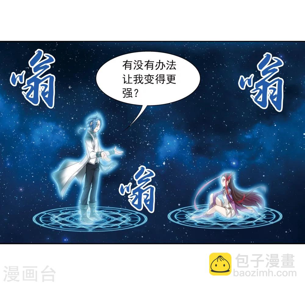 🍼斗破苍穹之大主宰 第217话 如何变得更强 第22页