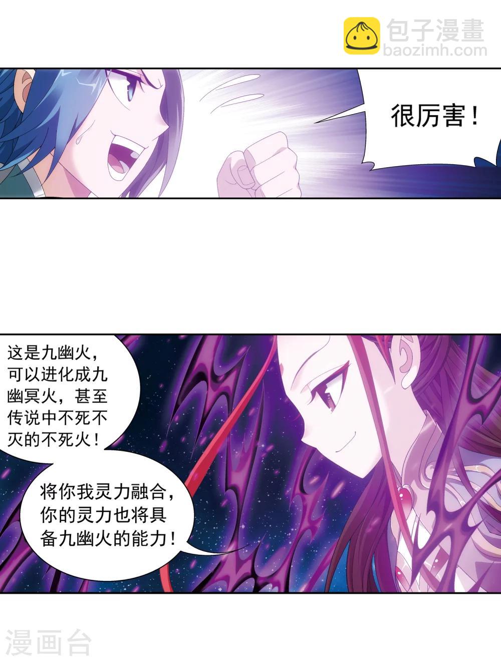 🍼斗破苍穹之大主宰 第217话 如何变得更强 第24页