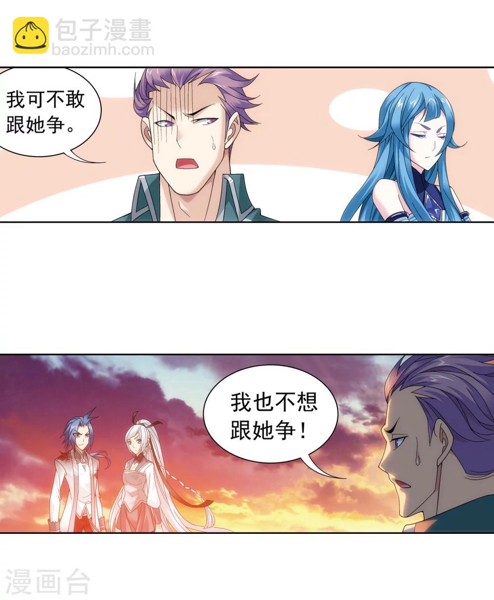 🍼斗破苍穹之大主宰 第217话 如何变得更强 第4页