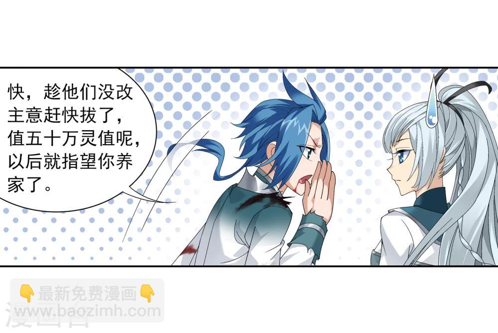 🍼斗破苍穹之大主宰 第217话 如何变得更强 第5页