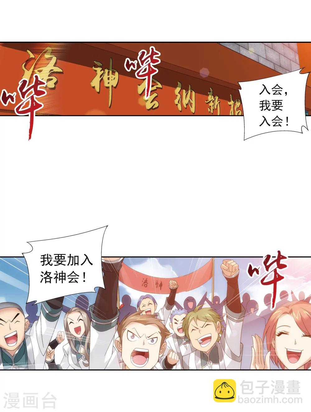 🍼斗破苍穹之大主宰 第217话 如何变得更强 第7页