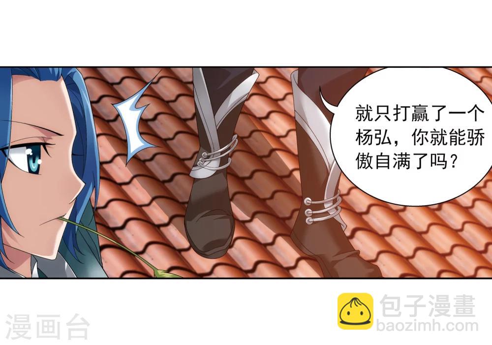 🍼斗破苍穹之大主宰 第217话 如何变得更强 第9页
