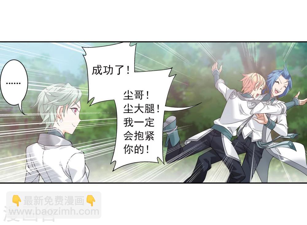 🍼斗破苍穹之大主宰 第219话 牧尘冲榜成功 第10页