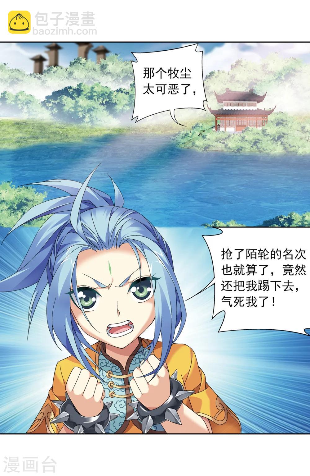 🍼斗破苍穹之大主宰 第219话 牧尘冲榜成功 第12页