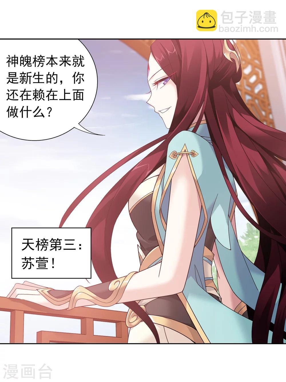 🍼斗破苍穹之大主宰 第219话 牧尘冲榜成功 第14页