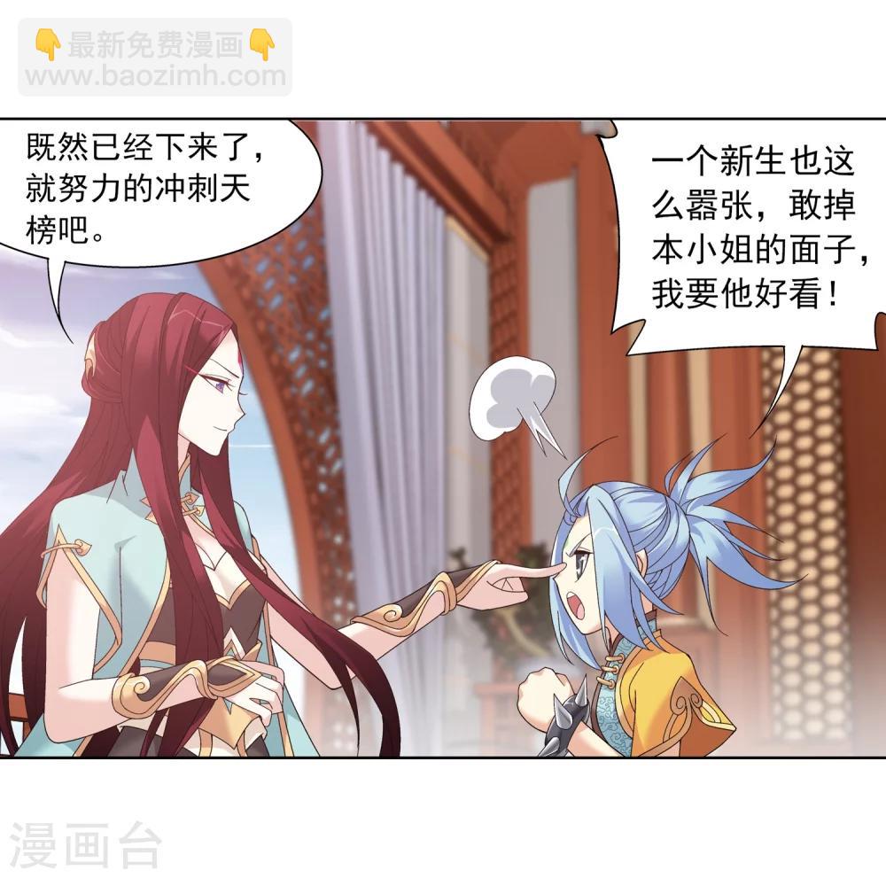 🍼斗破苍穹之大主宰 第219话 牧尘冲榜成功 第15页