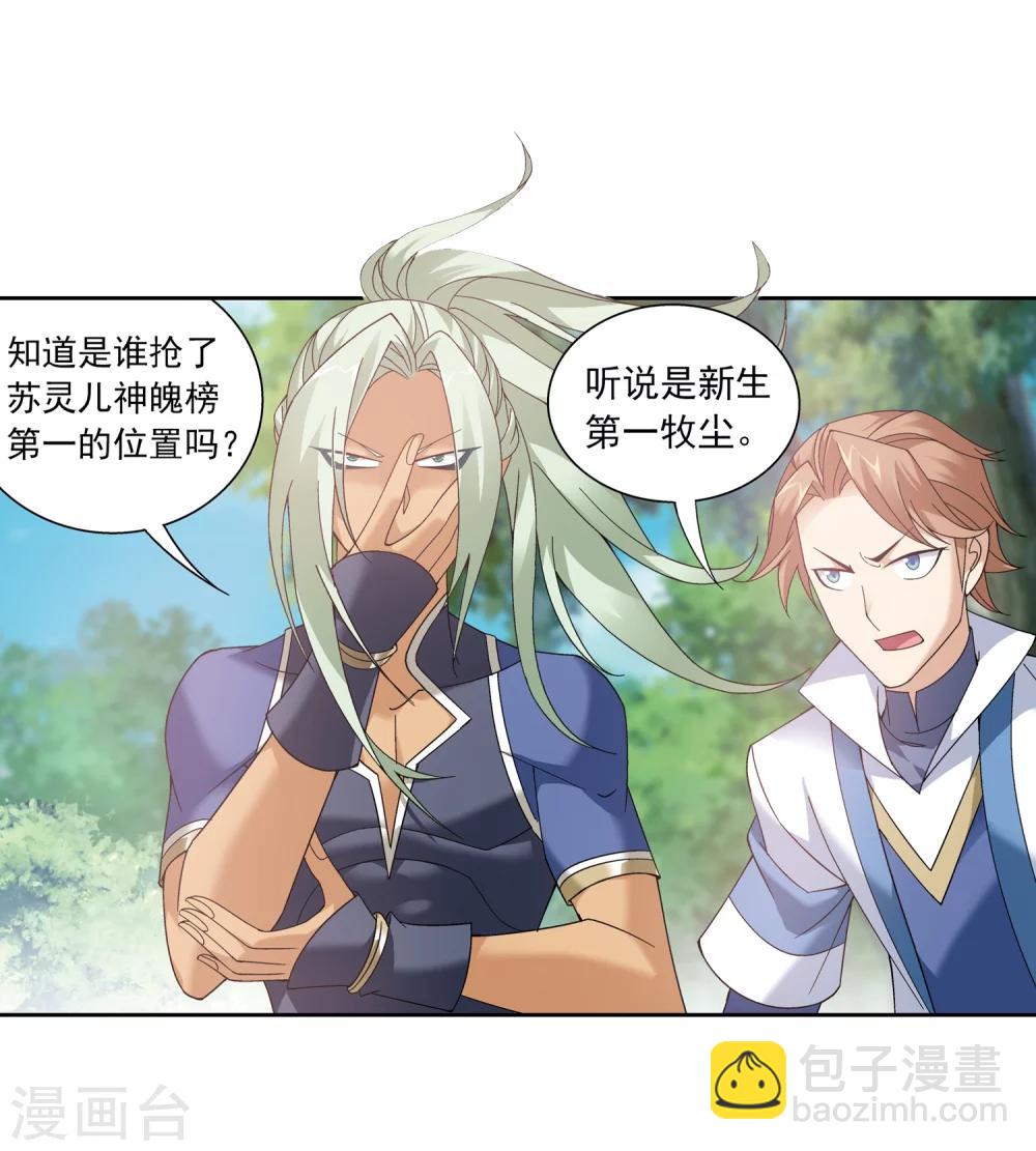 🍼斗破苍穹之大主宰 第219话 牧尘冲榜成功 第17页