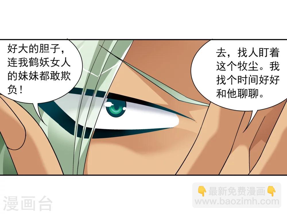 🍼斗破苍穹之大主宰 第219话 牧尘冲榜成功 第18页
