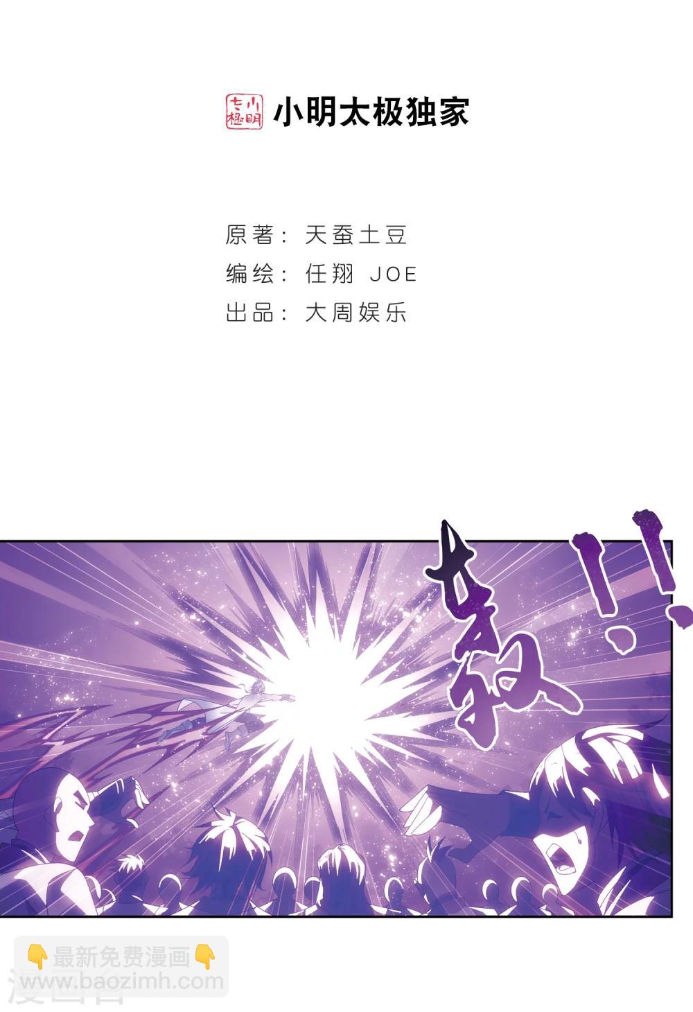 🍼斗破苍穹之大主宰 第219话 牧尘冲榜成功 第2页