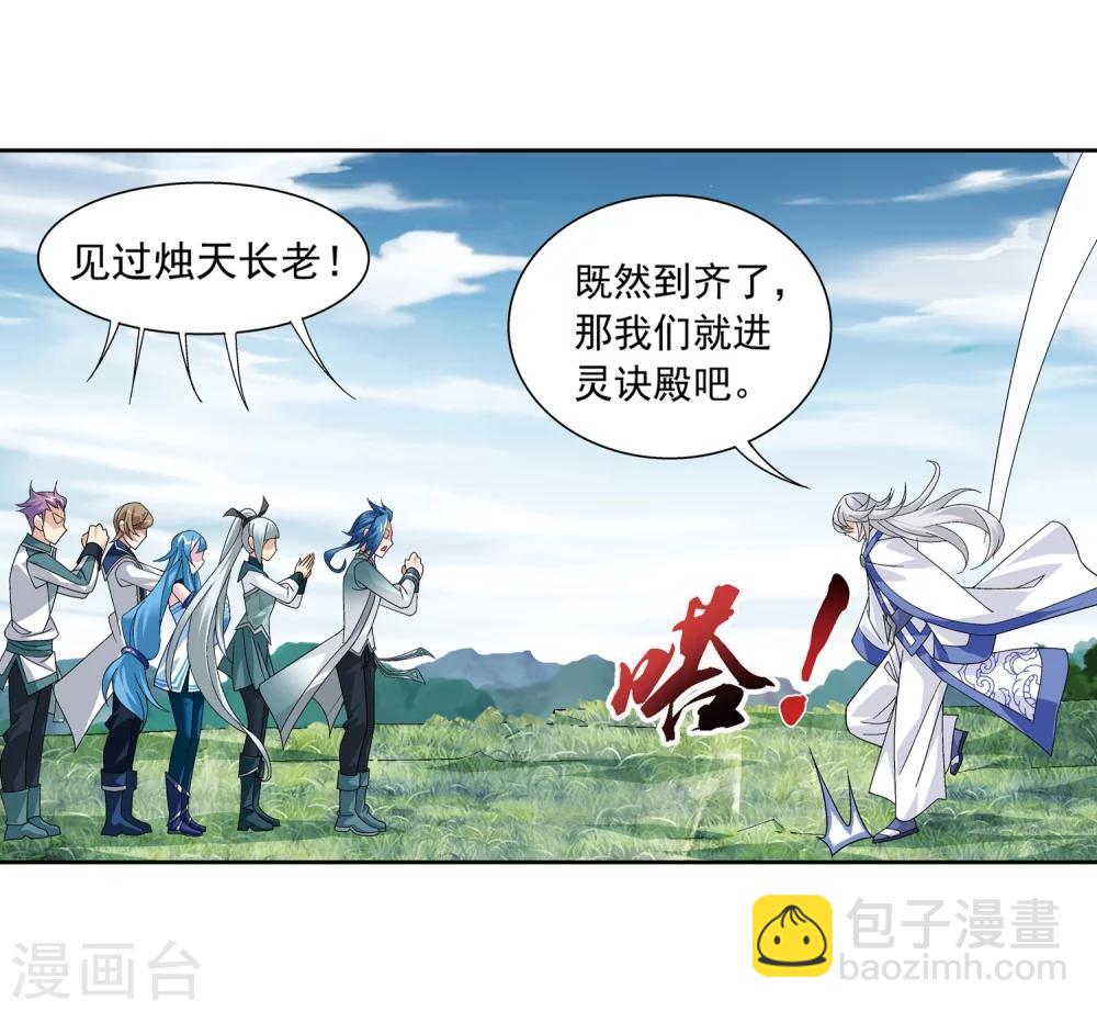 🍼斗破苍穹之大主宰 第219话 牧尘冲榜成功 第24页
