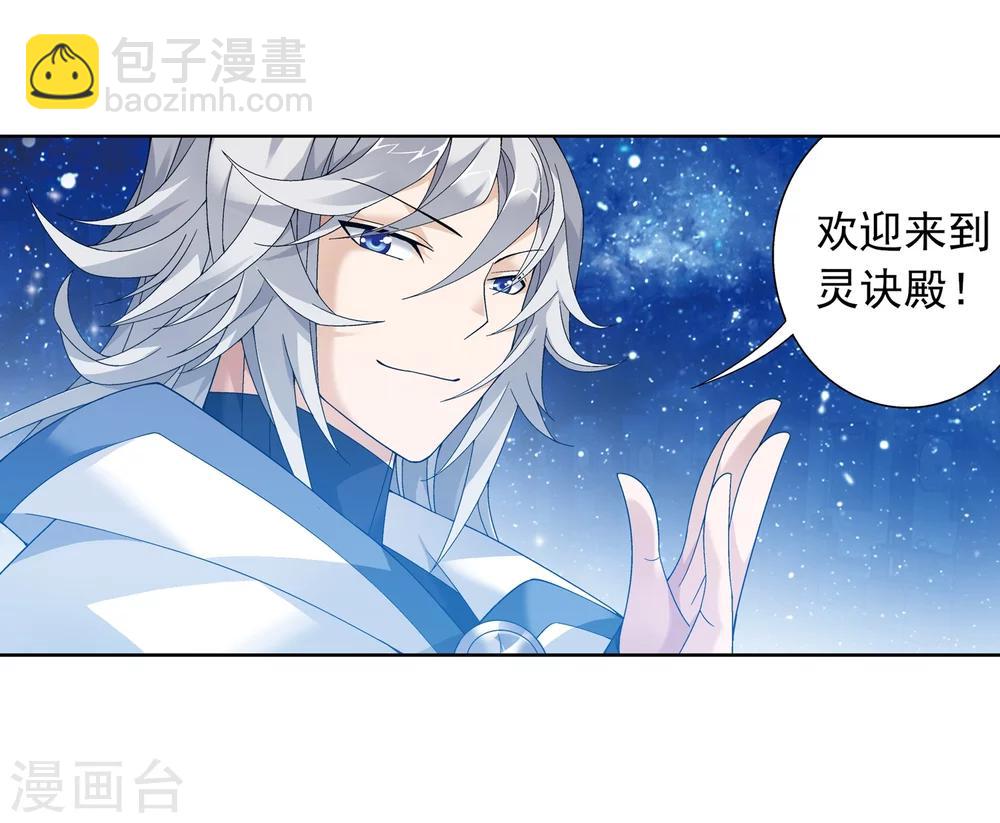 🍼斗破苍穹之大主宰 第219话 牧尘冲榜成功 第29页