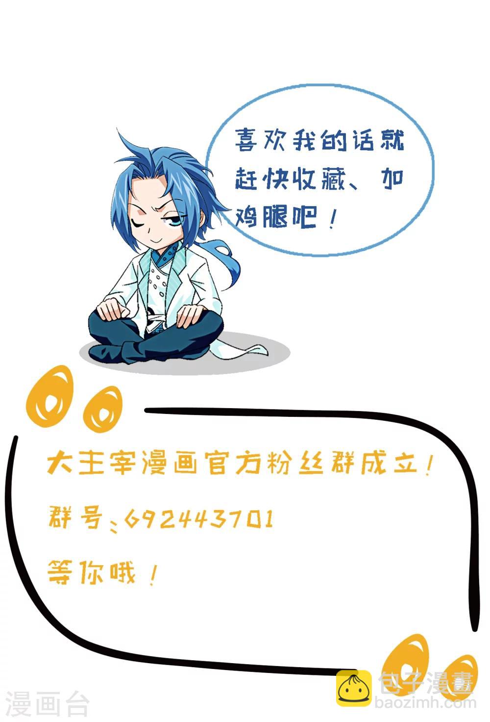 🍼斗破苍穹之大主宰 第219话 牧尘冲榜成功 第30页