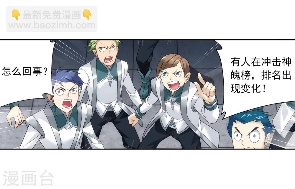 🍼斗破苍穹之大主宰 第219话 牧尘冲榜成功 第6页