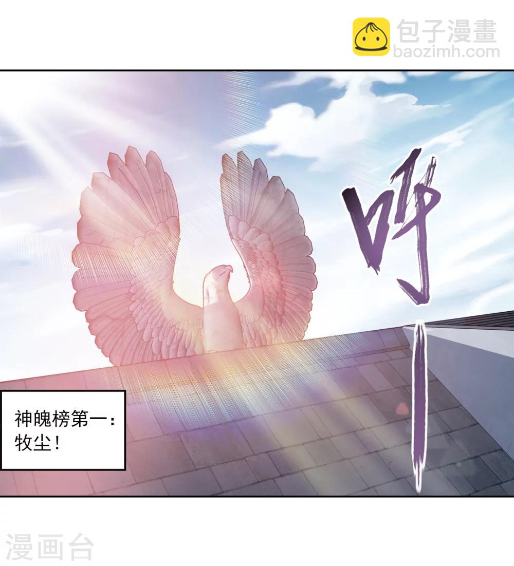 🍼斗破苍穹之大主宰 第219话 牧尘冲榜成功 第9页