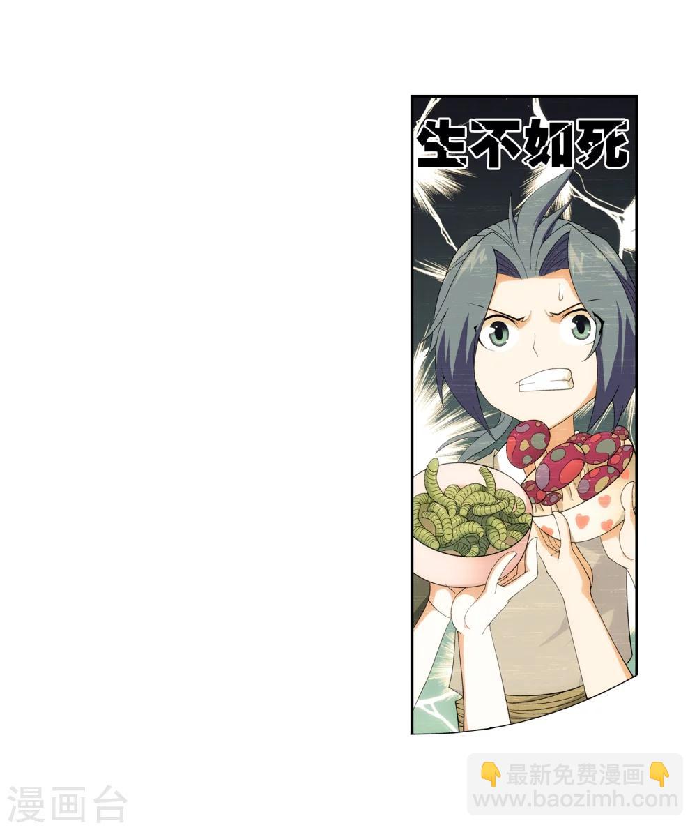 🍼斗破苍穹之大主宰 第23话 冤家路窄 第10页