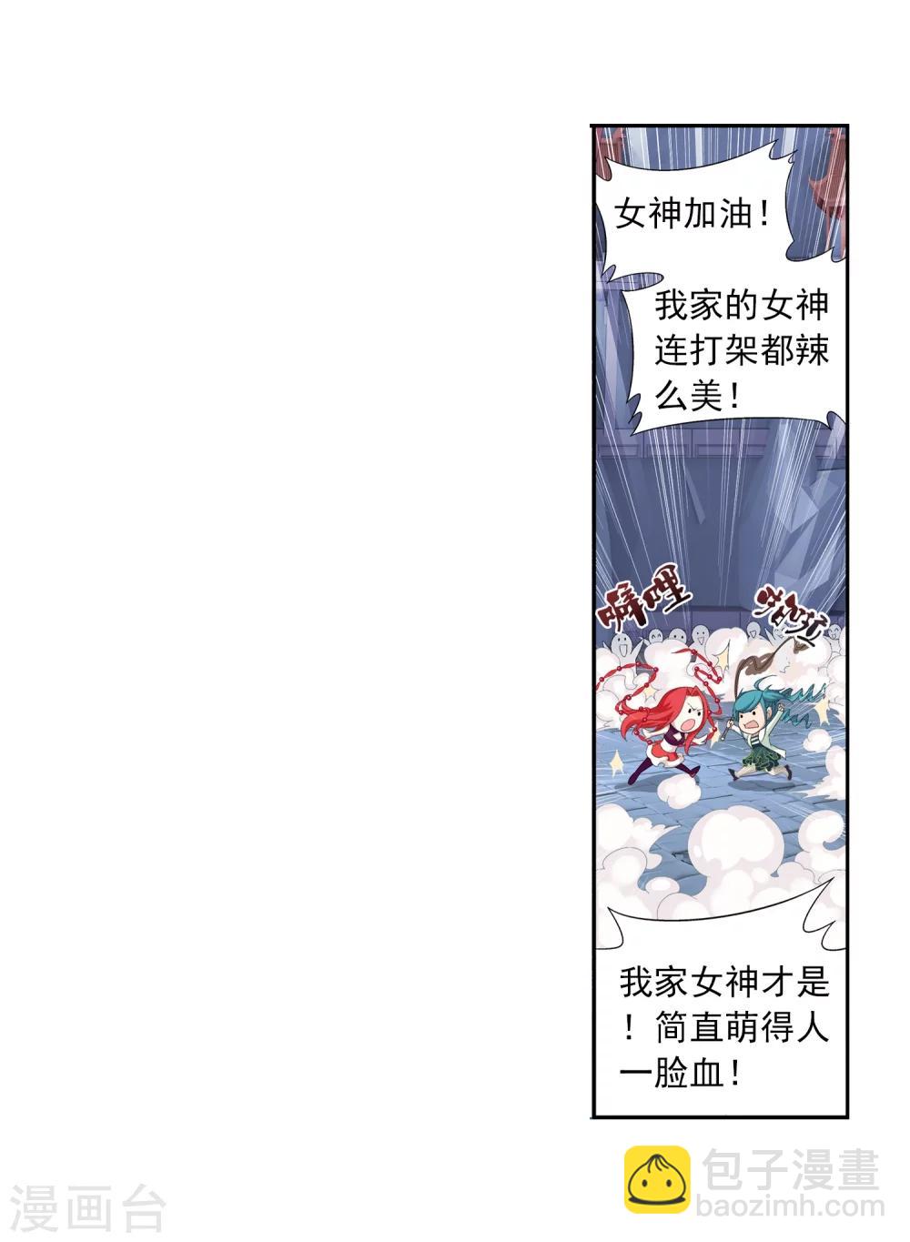 🍼斗破苍穹之大主宰 第23话 冤家路窄 第18页