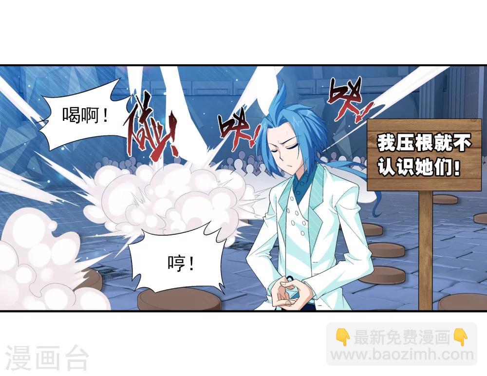🍼斗破苍穹之大主宰 第23话 冤家路窄 第19页