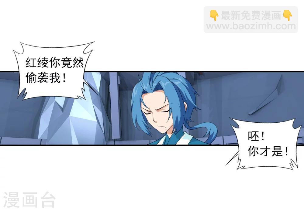 🍼斗破苍穹之大主宰 第23话 冤家路窄 第20页