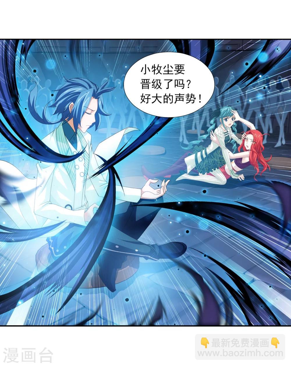 🍼斗破苍穹之大主宰 第23话 冤家路窄 第27页
