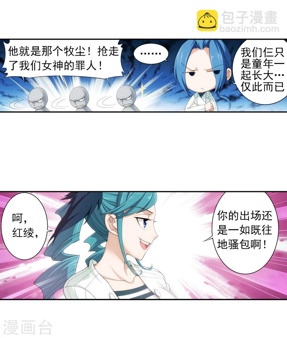 🍼斗破苍穹之大主宰 第23话 冤家路窄 第3页