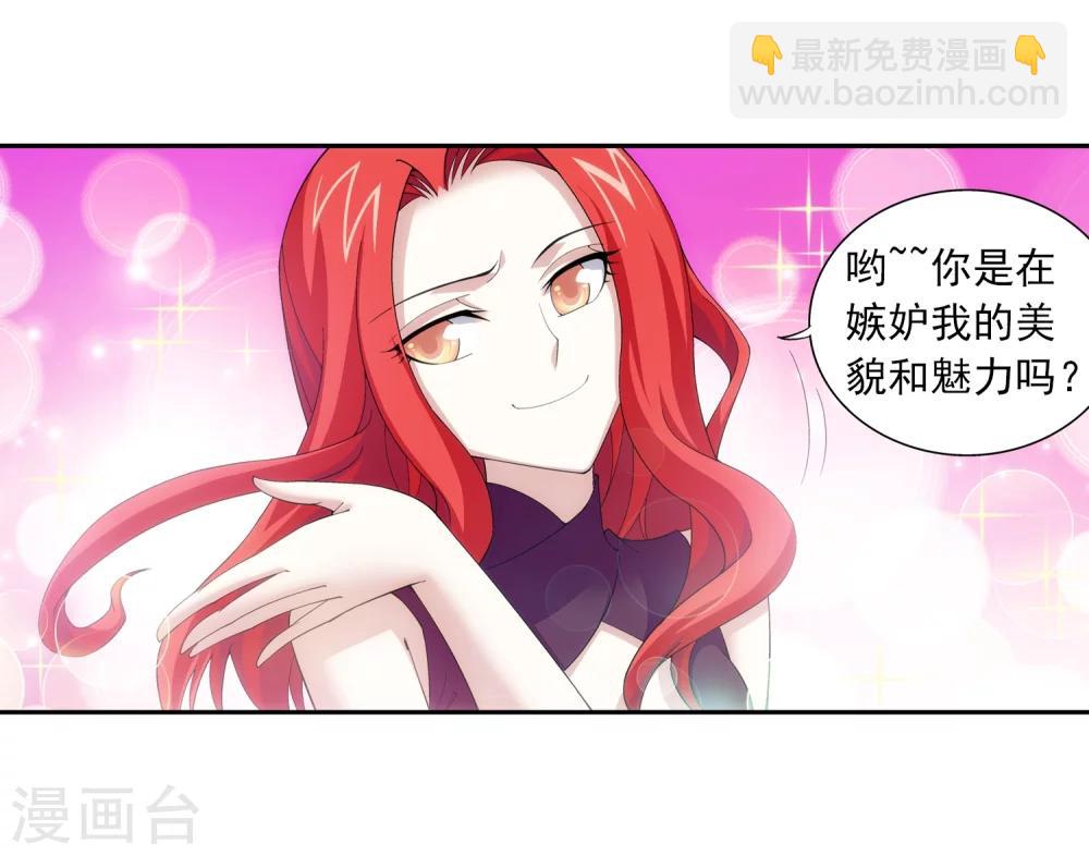 🍼斗破苍穹之大主宰 第23话 冤家路窄 第4页