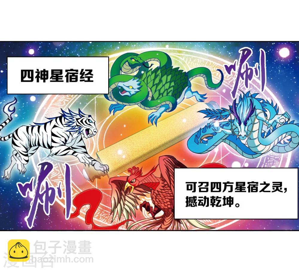 🍼斗破苍穹之大主宰 第221话 挑战灵诀镇守者 第12页