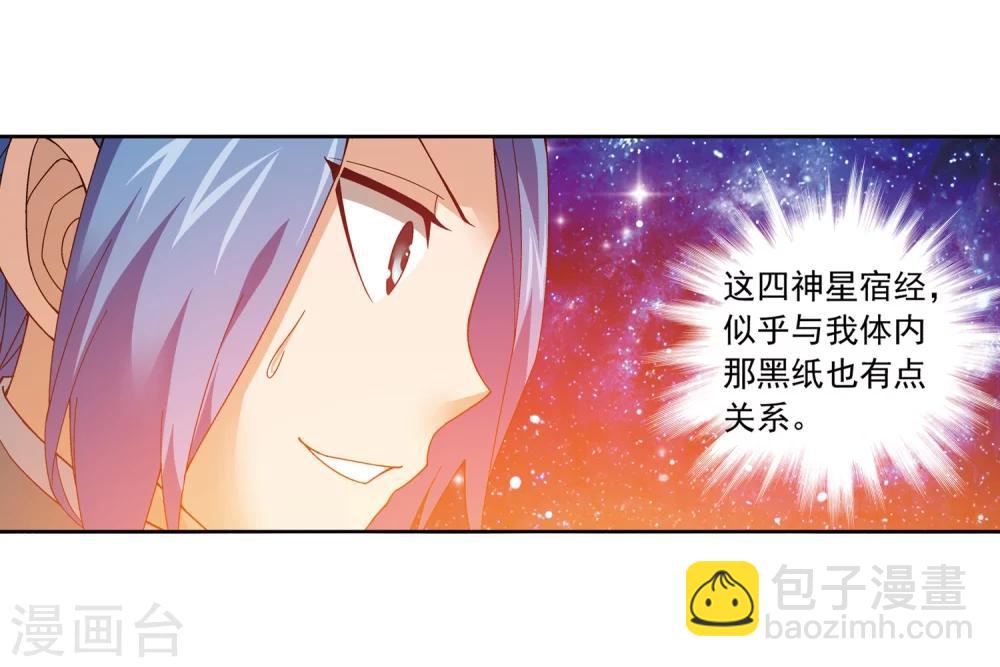 🍼斗破苍穹之大主宰 第221话 挑战灵诀镇守者 第14页