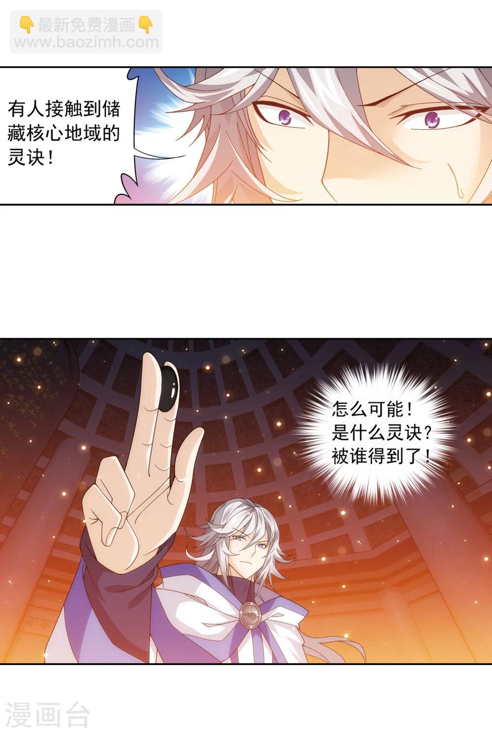 🍼斗破苍穹之大主宰 第221话 挑战灵诀镇守者 第17页