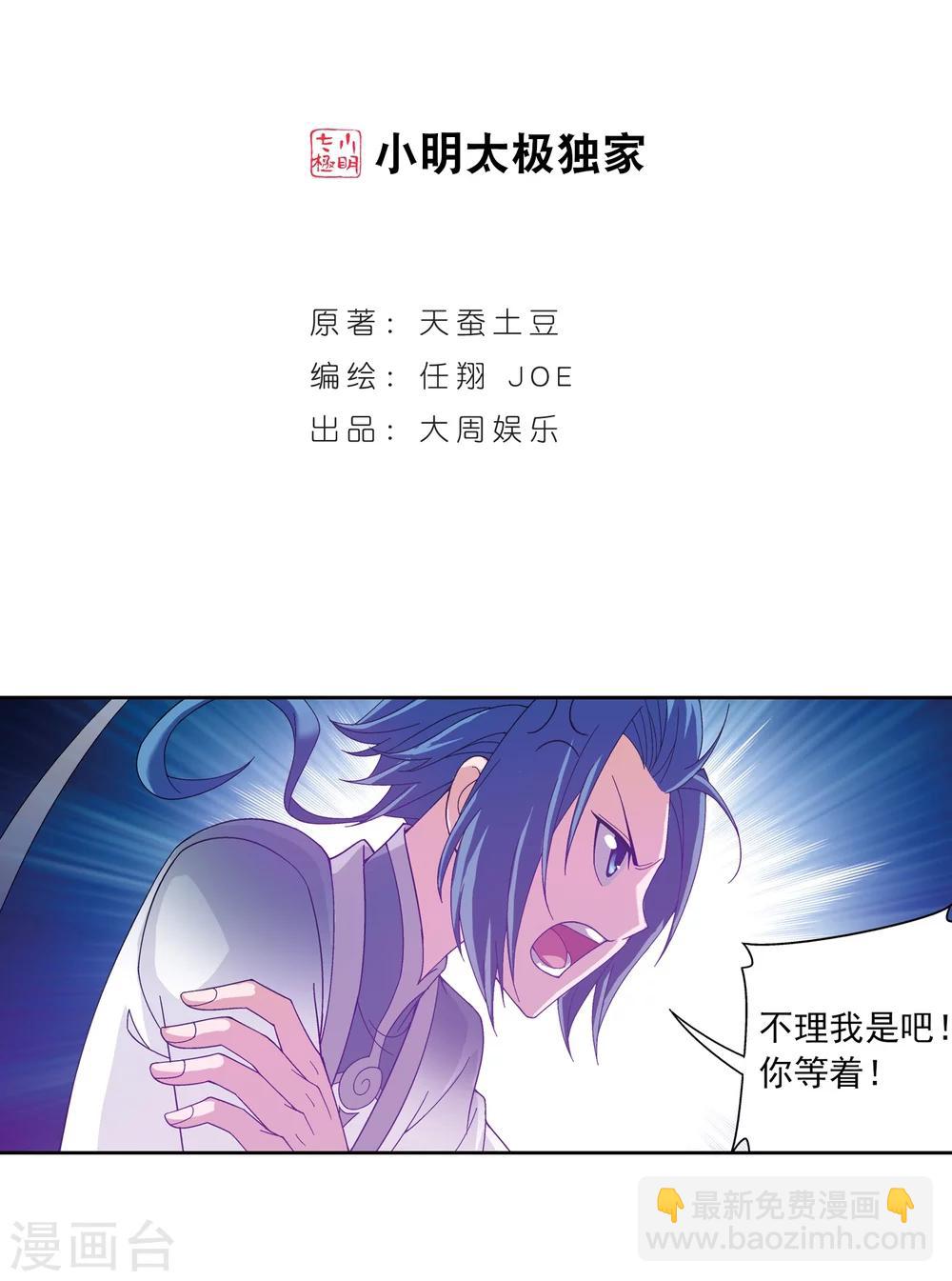 🍼斗破苍穹之大主宰 第221话 挑战灵诀镇守者 第2页