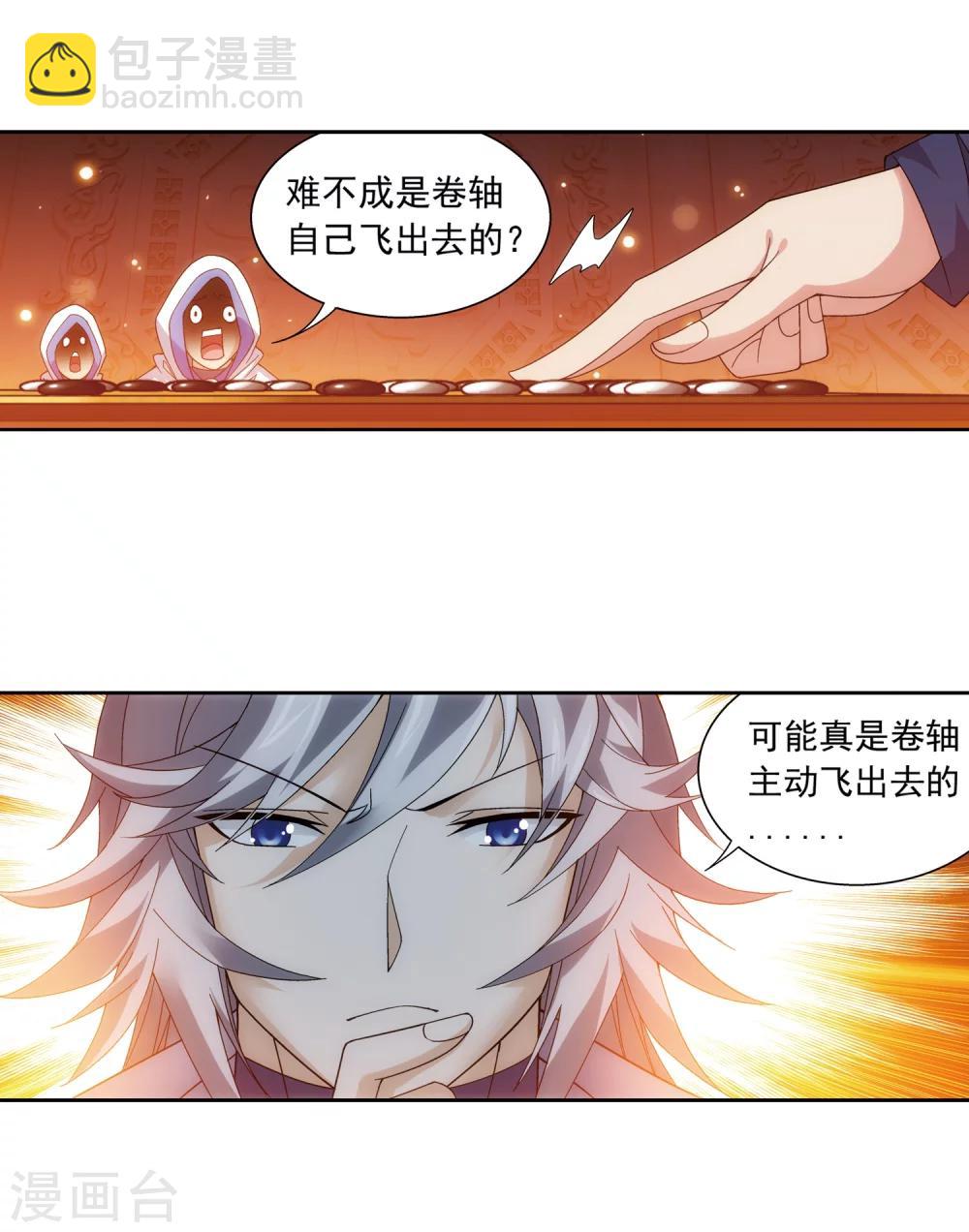 🍼斗破苍穹之大主宰 第221话 挑战灵诀镇守者 第21页