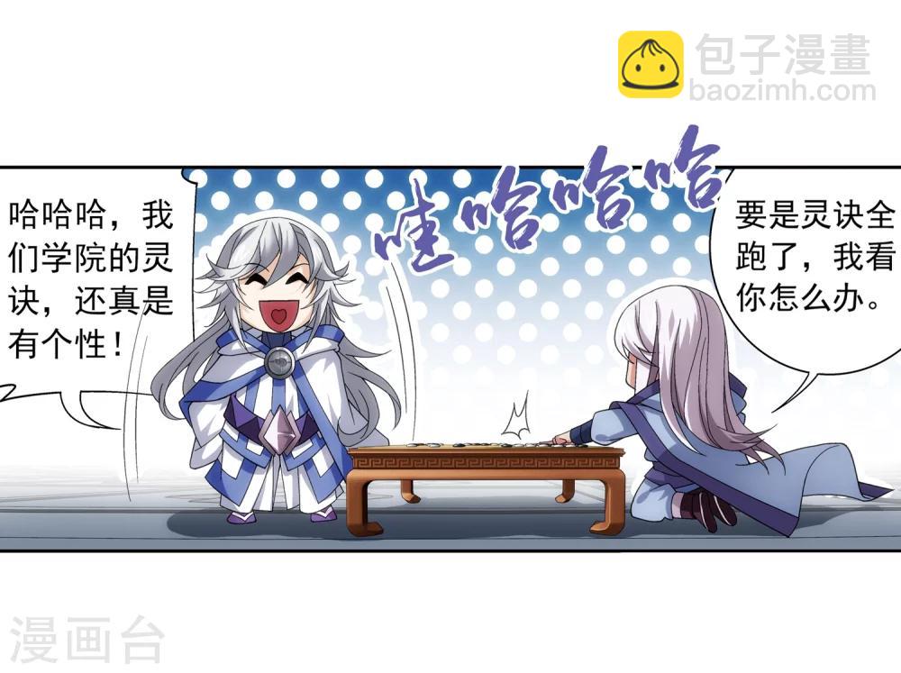 🍼斗破苍穹之大主宰 第221话 挑战灵诀镇守者 第22页